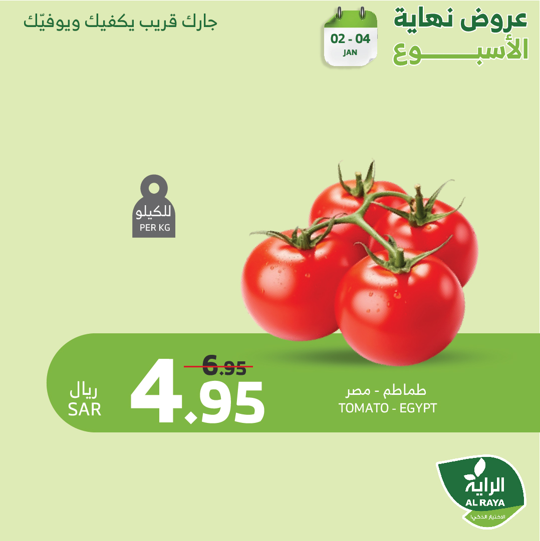 alraya offers from 2jan to 4jan 2025 عروض الراية من 2 يناير حتى 4 يناير 2025 صفحة رقم 10